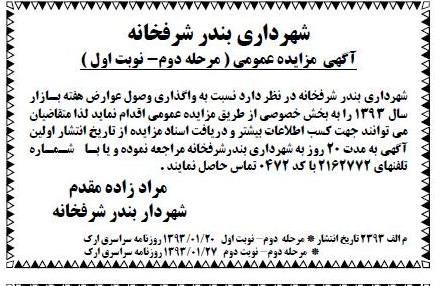 واگذاری وصول عوارض هفته بازار سال 1393
