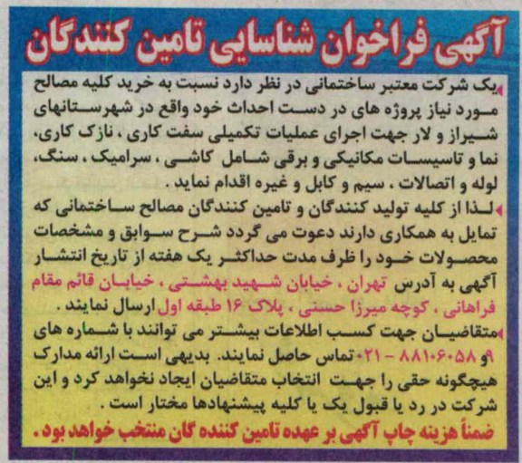 خرید کلیه مصالح