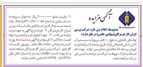 مزایده لوله های 8 اینچی