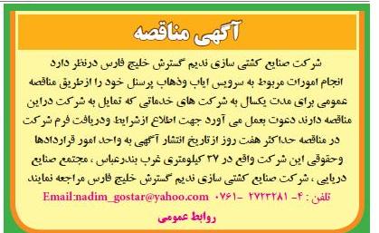 انجام امورات مربوط به سرویس ایاب و ذهاب