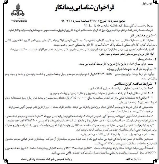 تعمیرات کلی منازل 
