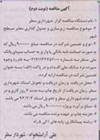  زیرسازی و جدول گذاری معابر سطح شهر