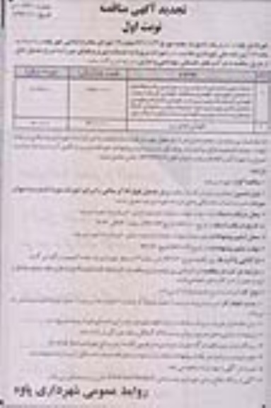 خدمات شهری شامل امورات رفت و روب 