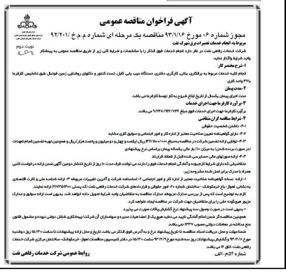 انجام کلیه خدمات مربوط به برقکاری , بنائی ,...