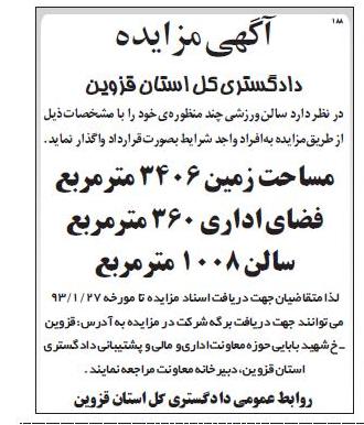 واگذاری سالن ورزشی