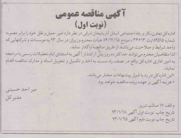 امور حمل و نقل 