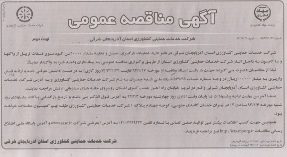 حمل و تخلیه مقدار 10000 تن کود سوپر فسفات تریپل از واگنها و یا کامیون
