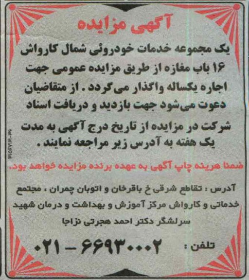 واگذاری مغازه