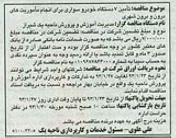 تامین 7 دستگاه خودرو سواری 