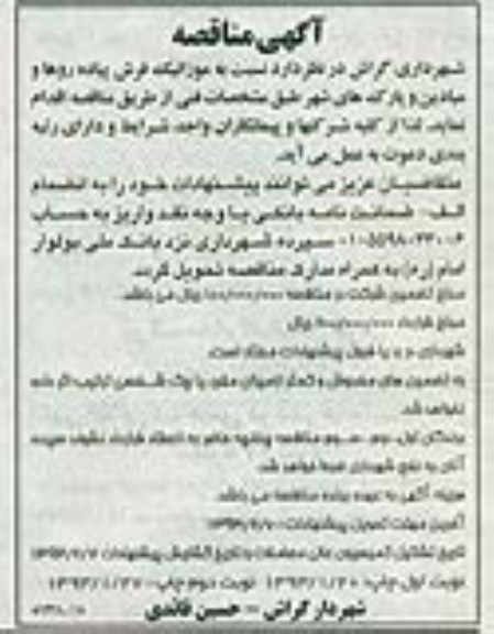 اجرای موزاییک فرش