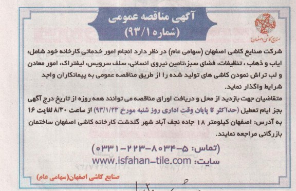 انجام امور خدمات کارخانه 