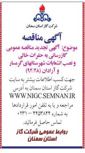 گازرسانی به حفرات خالی و نصب انشعابات 