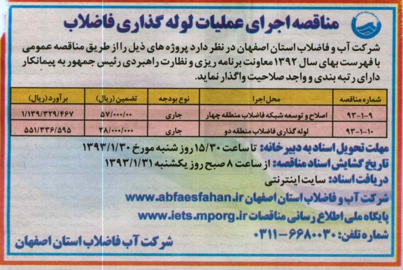 اجرای عملیات لوله گذاری فاضلاب 