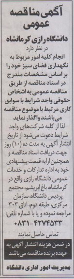 نگهداری فضای سبز 