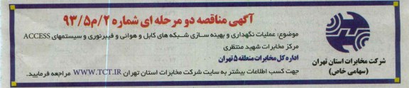 عملیات نگهداری و بهینه سازی شبکه های کابل ...