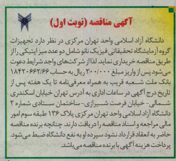 تجهیزات گروه آزمایشگاه تحقیقاتی فیزیکی نانو 