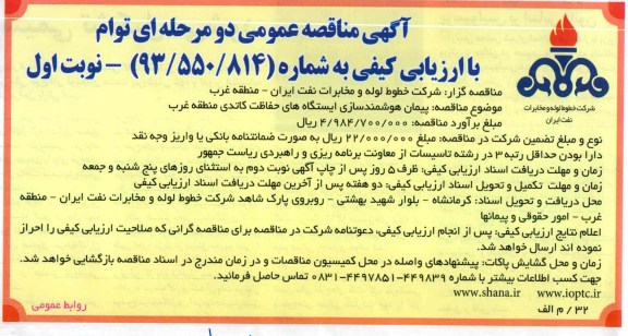 پیمان هوشمندسازی ایستگاههای حفاظت کاتدی منطقه غرب 