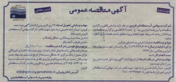 عملیات اجرایی بند انحرافی 