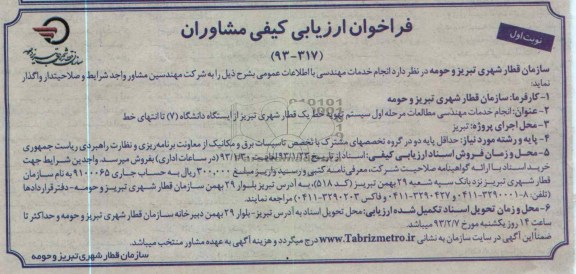 مطالعات مرحله اول سیستم تهویه و ... 