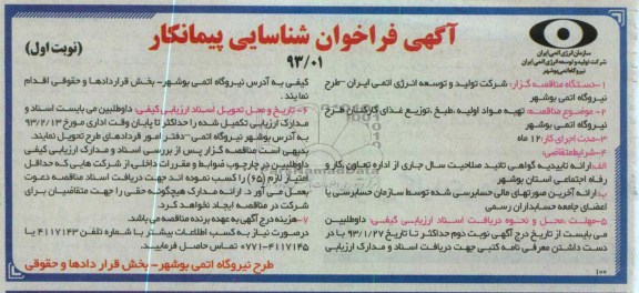 تهیه مواد اولیه طبخ  و ...