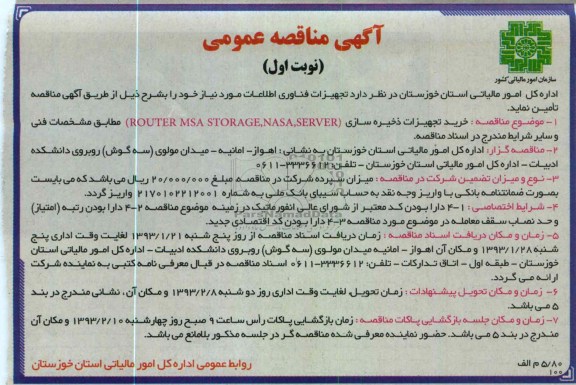 خرید تجهیزات ذخیره سازی ROUTER MSA STORAGE, NASA ,SERVER  