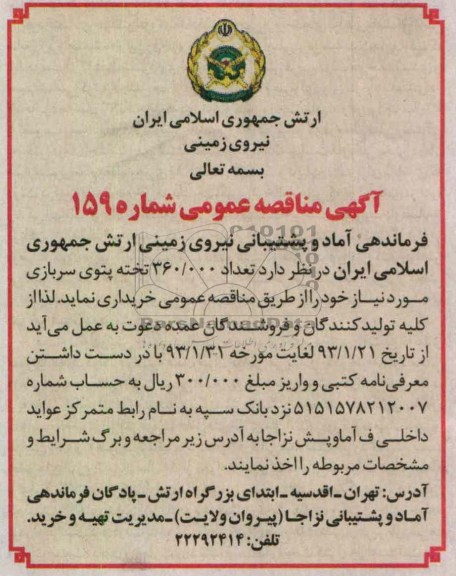 خرید 360.000 تخته پتوی سربازی