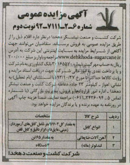 فروش کابل و ...