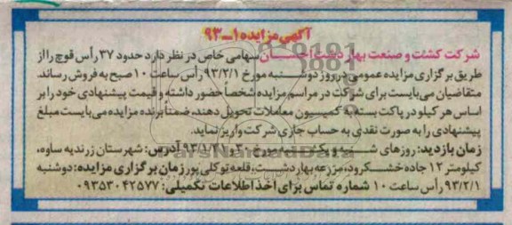 فروش قوچ 