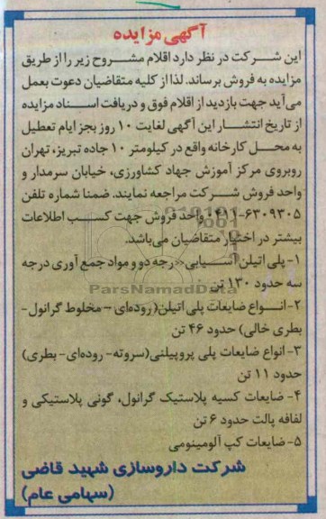پلی اتیلن آسیابی و ...