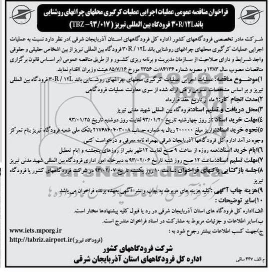 عملیات اجرایی عملیات گرگیری و ... 