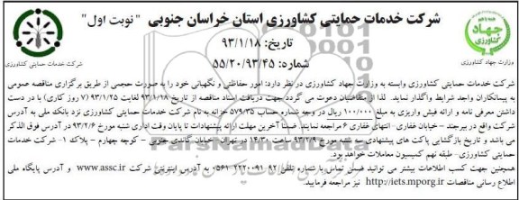  امور حفاظتی و نگهبانی 