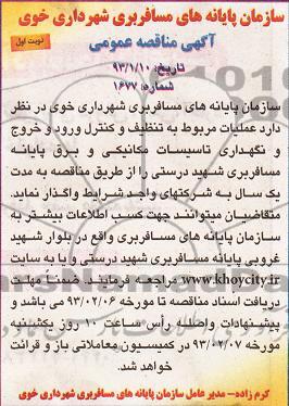 تنظیف و کنترل ورود و خروج  و ...