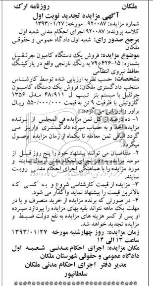 فروش یک دستگاه کامیون جرثقیل