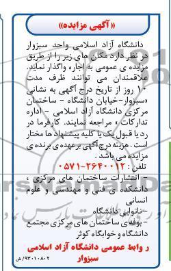 اجاره نانوایی ، بوفه و ...