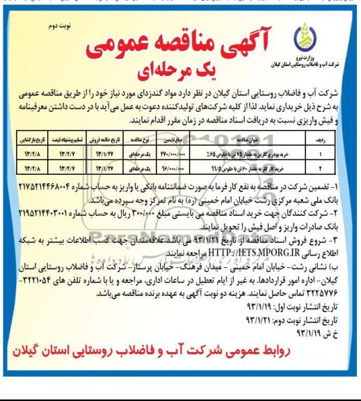 خریداری مواد گندزدای 