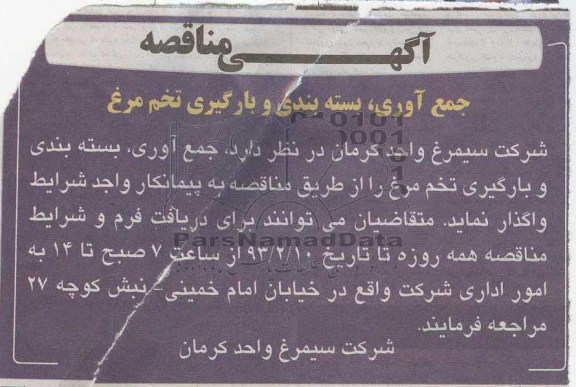 جمع آوری , بسته بندی و بارگیری تخم مرغ 