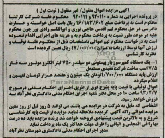 فروش یک دستگاه کمپرسور باد 