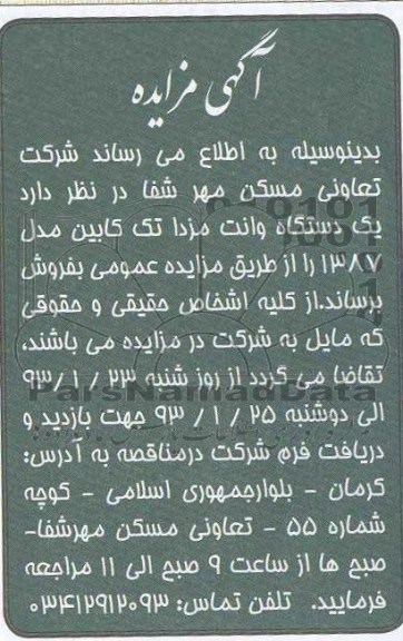 یک دستگاه وانت مزدا