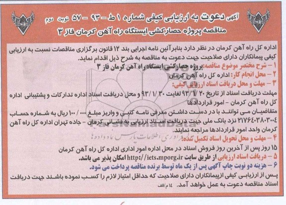 پروژه حصار کشی ایستگاه و ... 