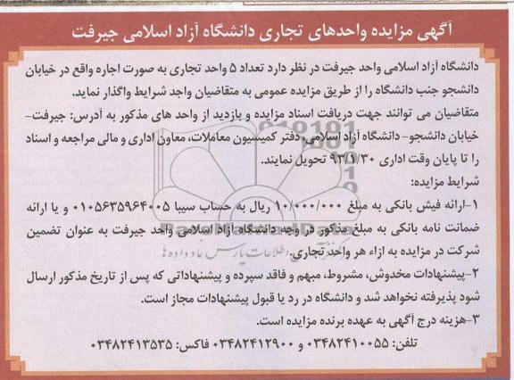 مزایده واحدهای تجاری 