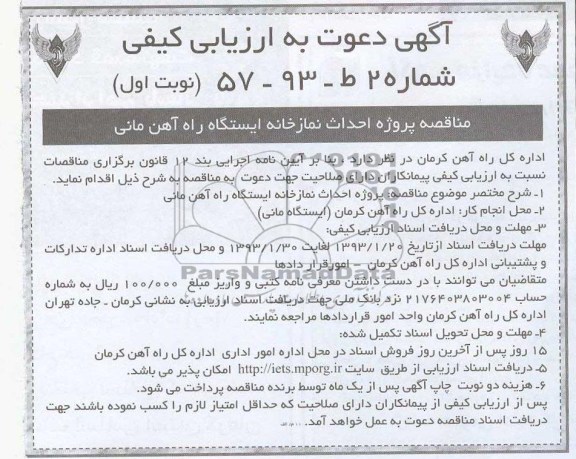 احداث نمازخانه ایستگاه راه آهن مانی 