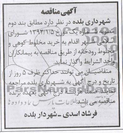 خرید مخلوط کوهی و مخلوط رودخانه 