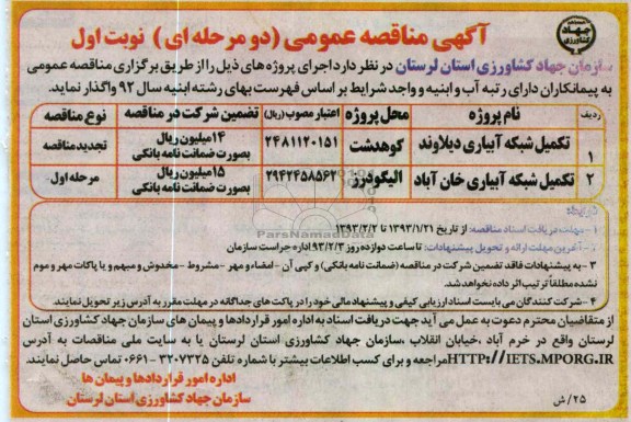 تکمیل شبکه آبیاری 