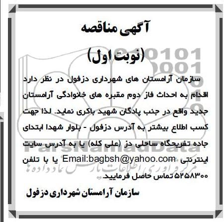 احداث فاز دوم مقبره های خانوادگی و ...