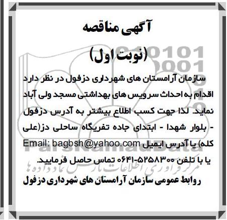 احداث سرویس های بهداشتی و ... 