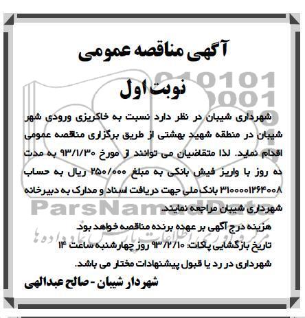خاکریزی ورودی شهر  و ... 