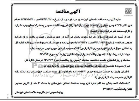 انجام امور نقلیه 