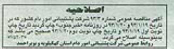اصلاحیه