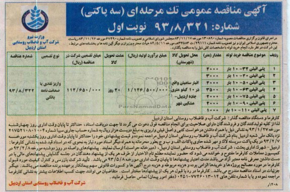 خرید لوله