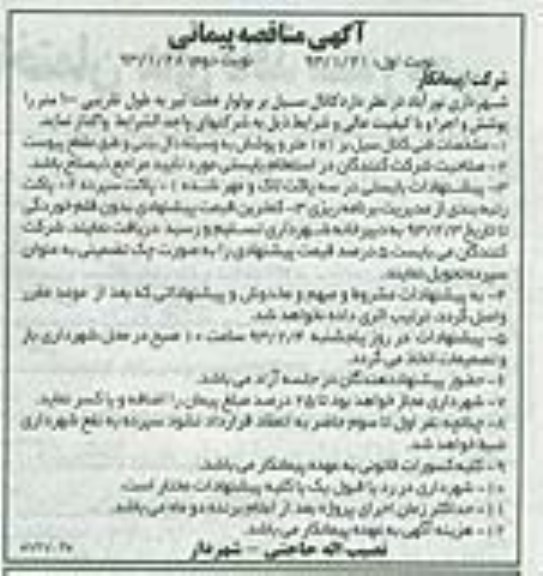 کانال سیل بر بولوار  و ... 